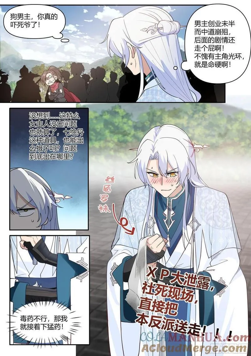 反派大师兄师妹不按套路出牌动漫漫画,第20话-诡计多端的零11图