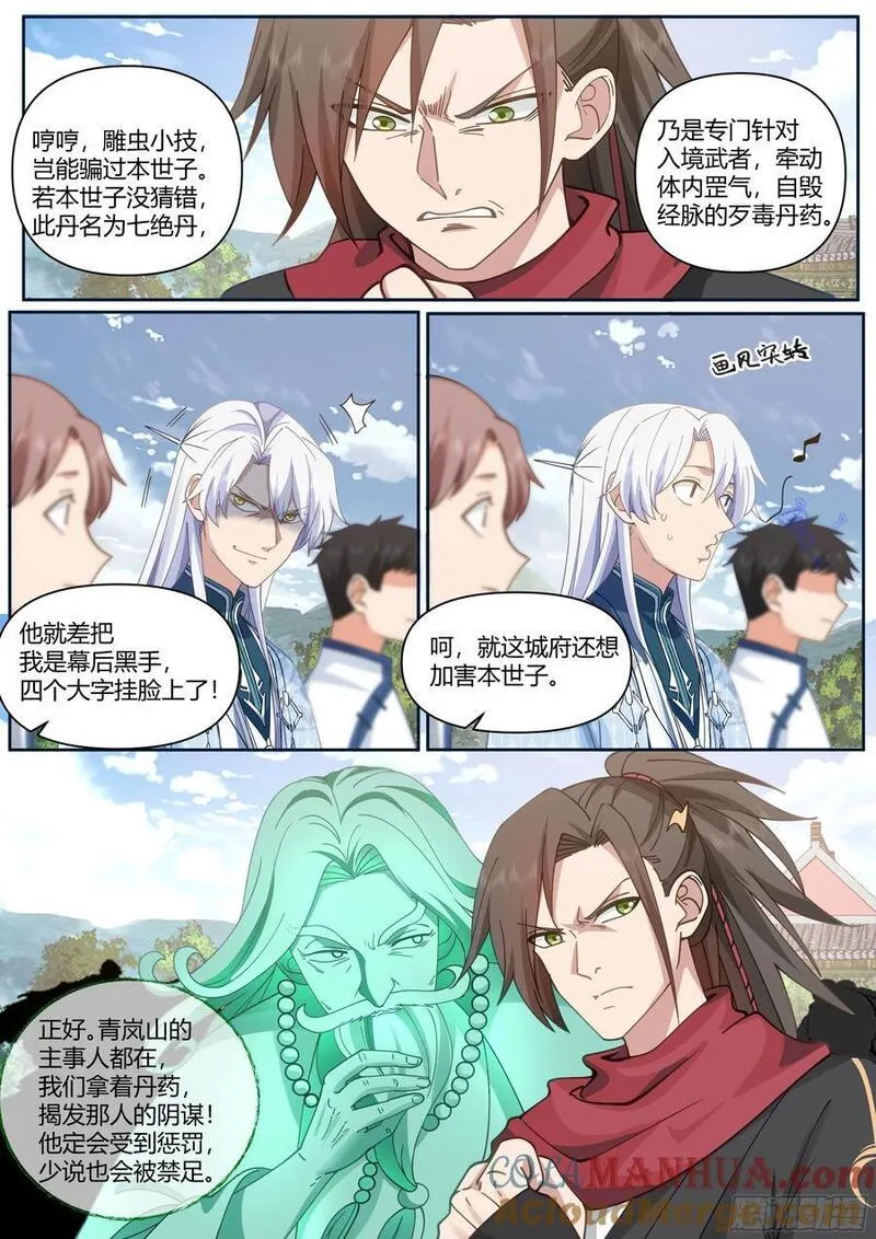 反派大师兄师妹们全是病免费观看漫画,第20话-诡计多端的零3图