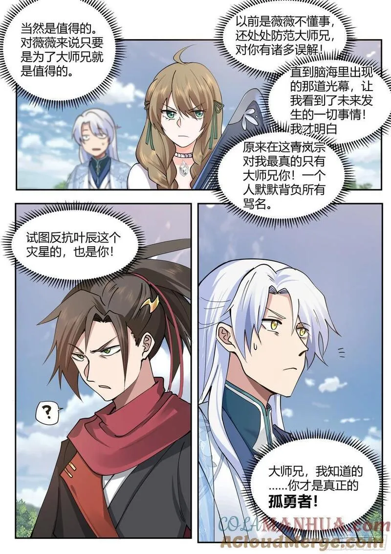 反派大师兄师妹们全是病免费观看漫画,第21话-孤勇者7图