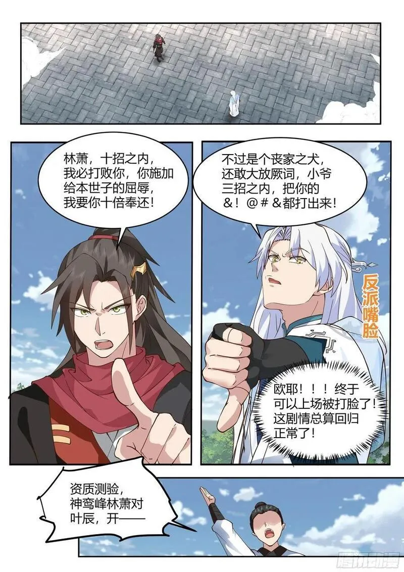 反派大师兄师妹们全是病娇漫画,第21话-孤勇者2图