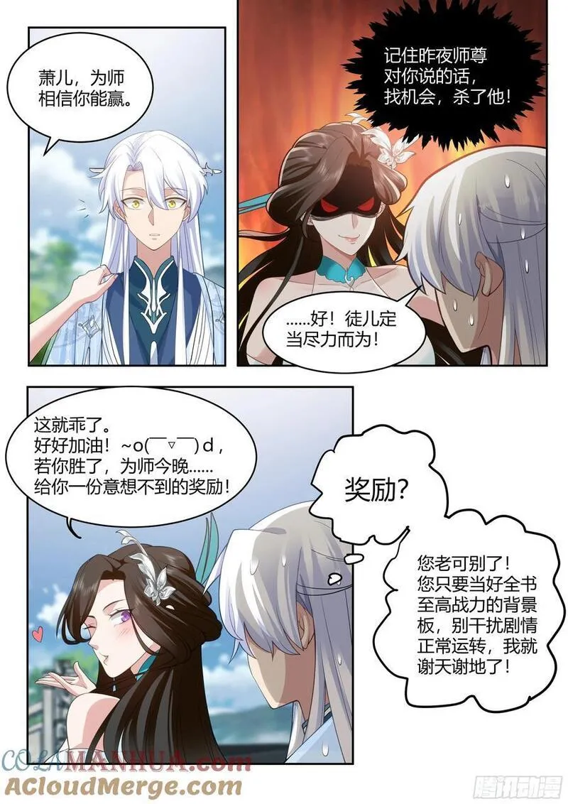 反派大师兄师妹们全是病免费观看漫画,第21话-孤勇者11图