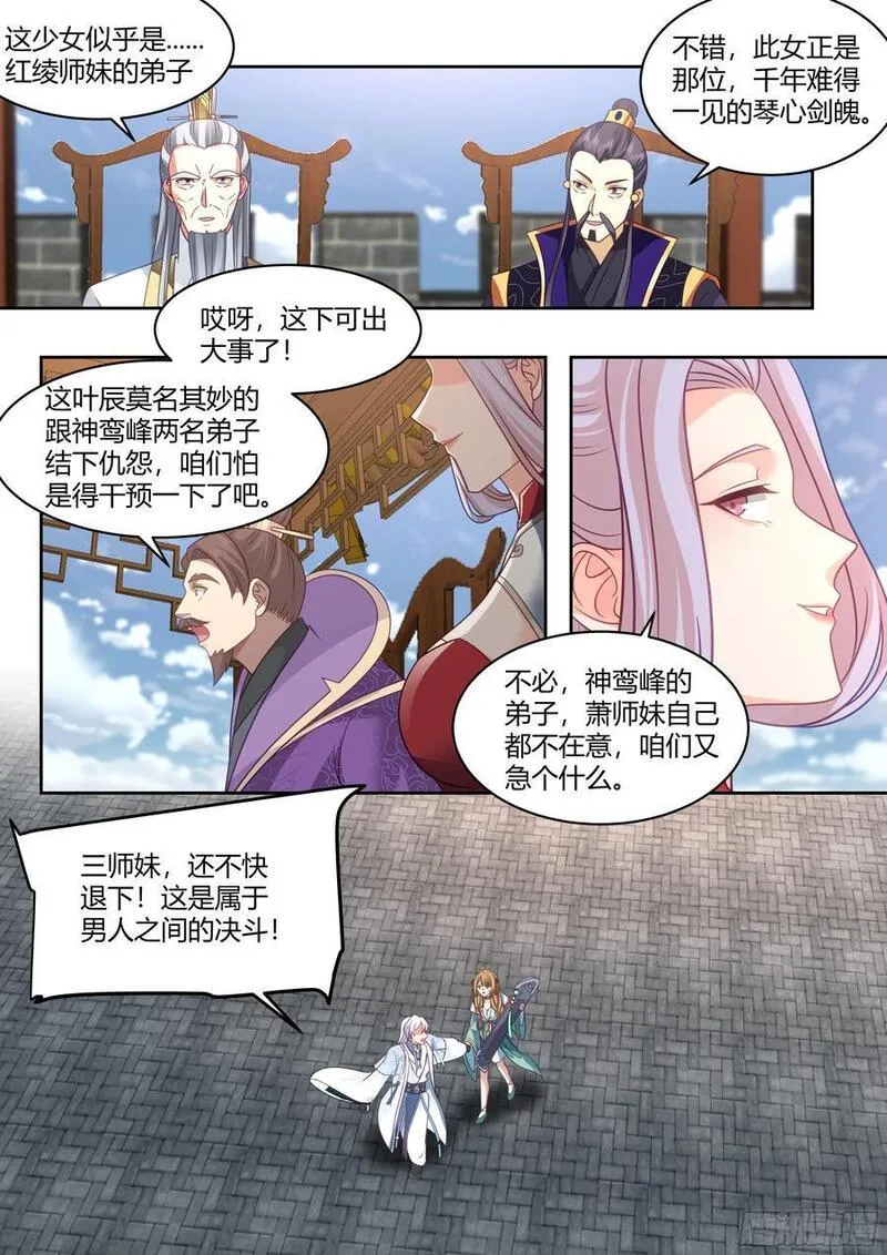 反派大师兄师妹们全是病娇动漫叫什么漫画,第21话-孤勇者4图