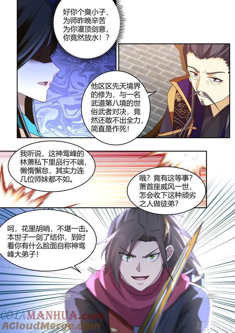 反派大师兄，师妹们全是病娇漫画,第21话-孤勇者15图