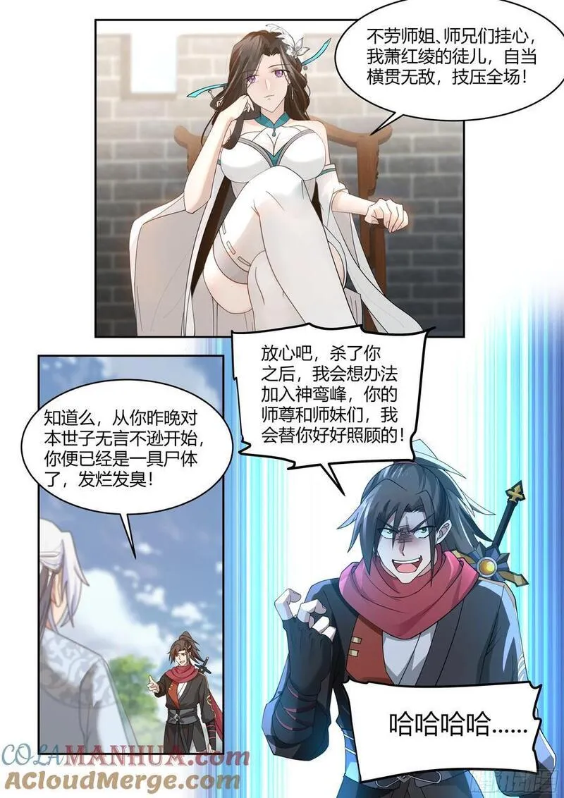 反派大师兄师妹们全是病娇动漫叫什么漫画,第21话-孤勇者13图