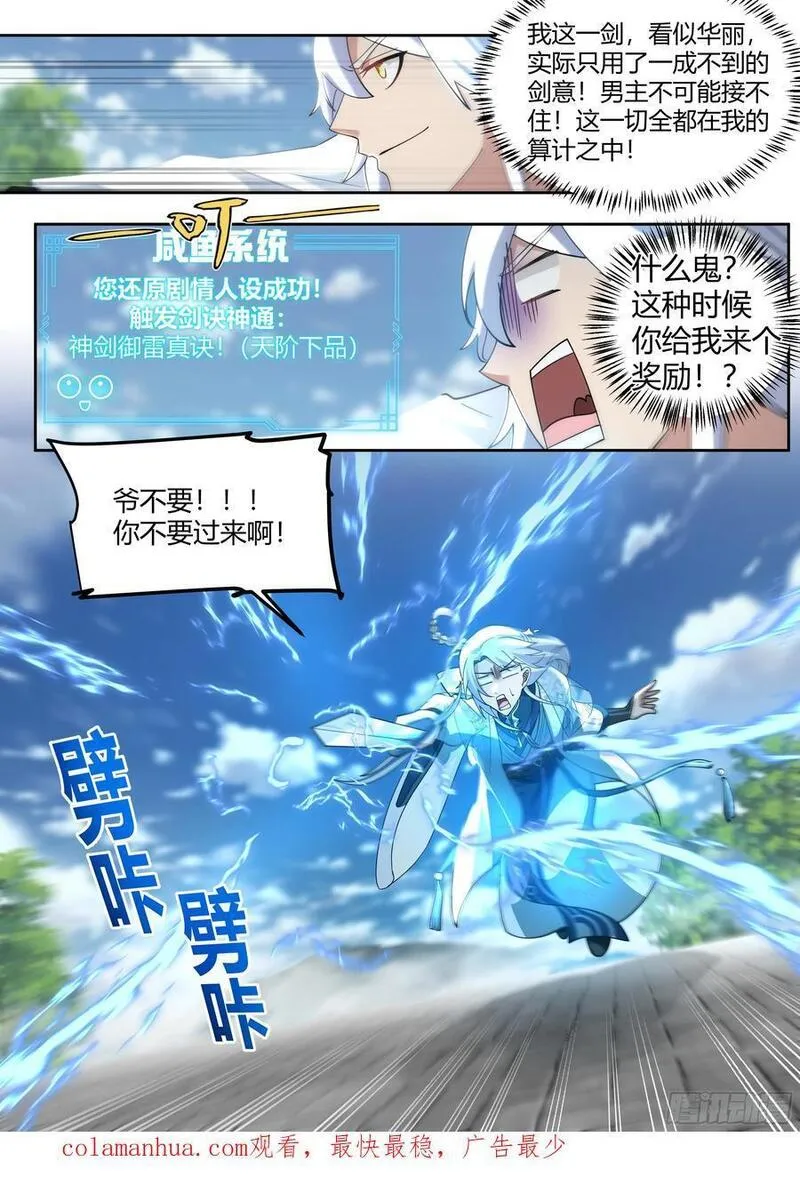 反派大师兄师妹们全是病娇等级划分漫画,第21话-孤勇者16图