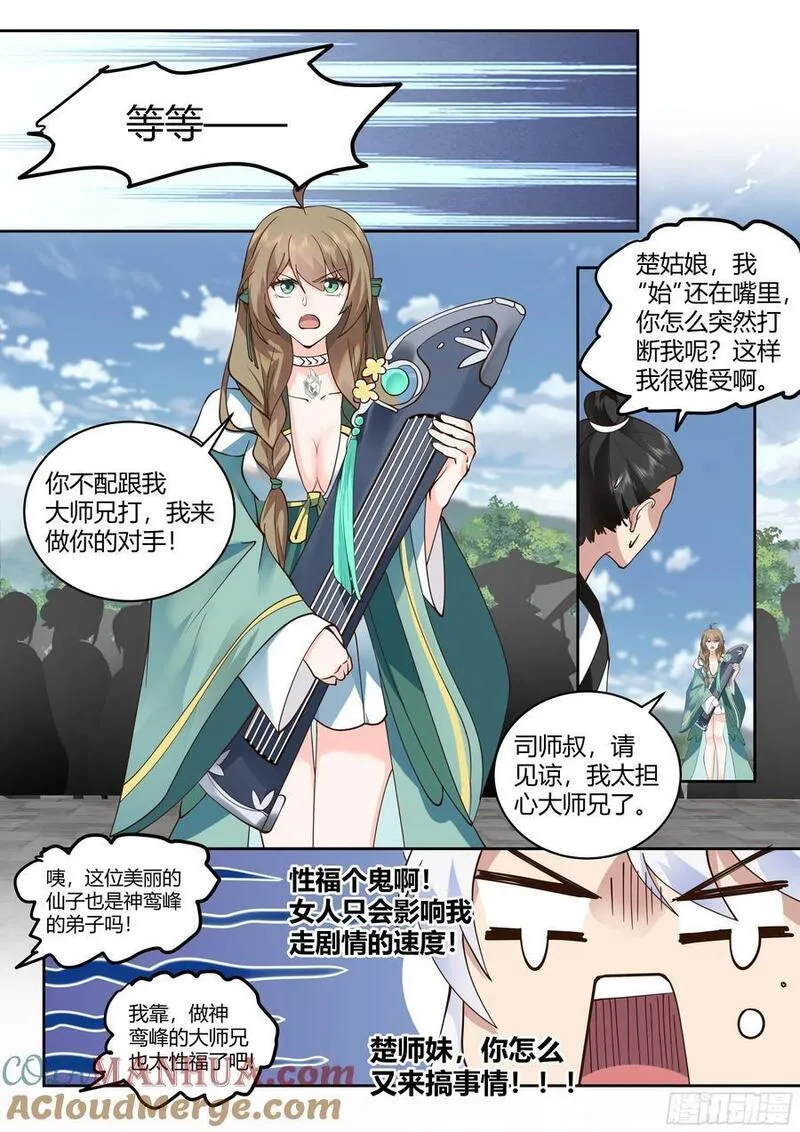 反派大师兄,师妹们全是病娇漫画漫画,第21话-孤勇者3图