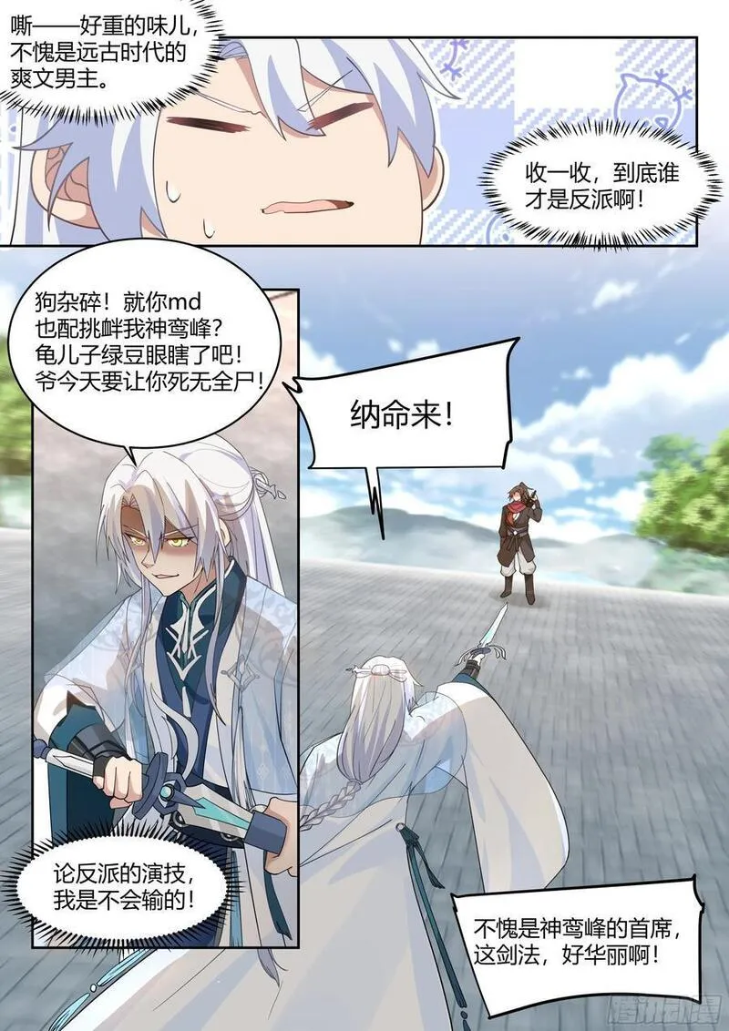 反派大师兄师妹们全是病娇漫画,第21话-孤勇者14图