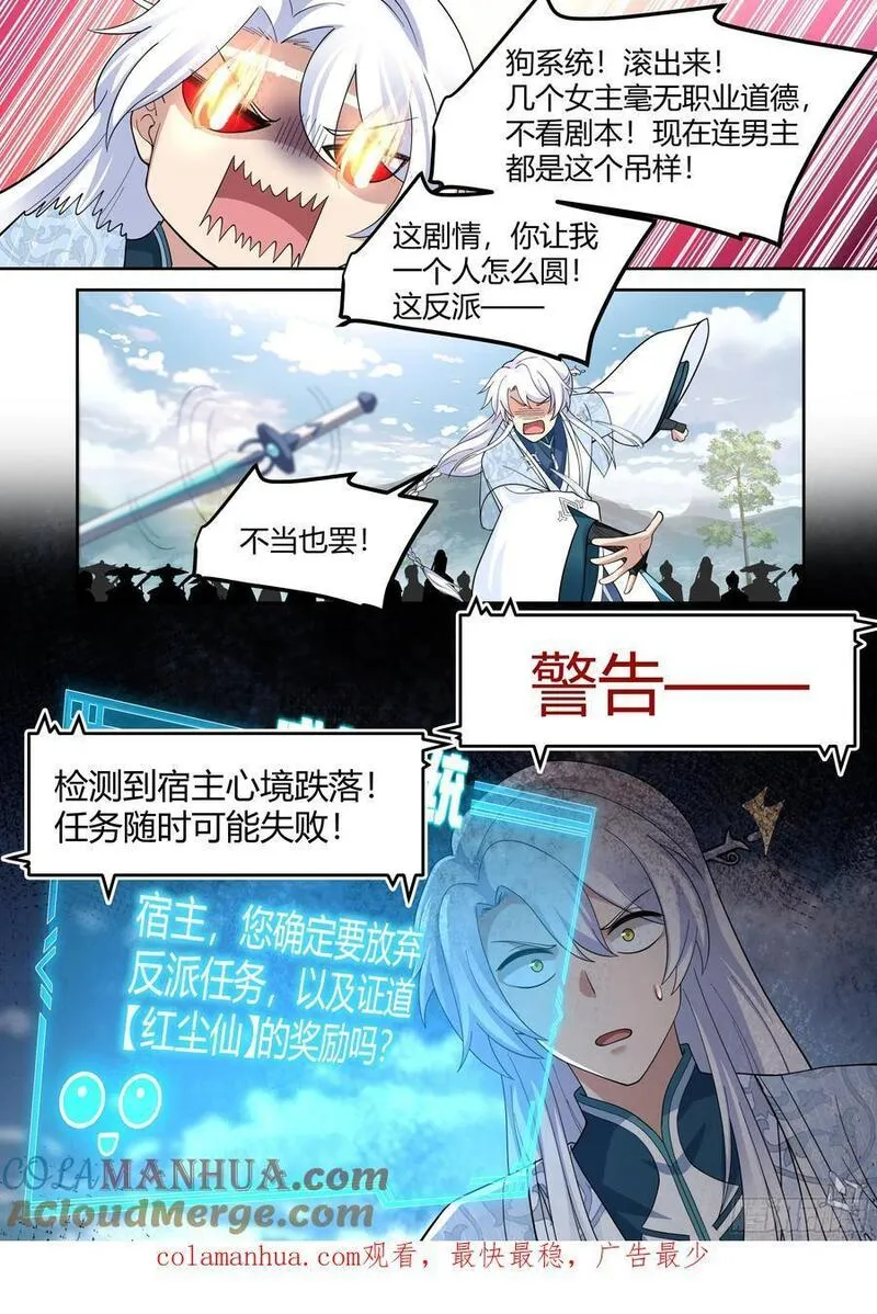 反派大师兄师妹们全是病漫画免费漫画,第22话-摊牌了，我是变态13图