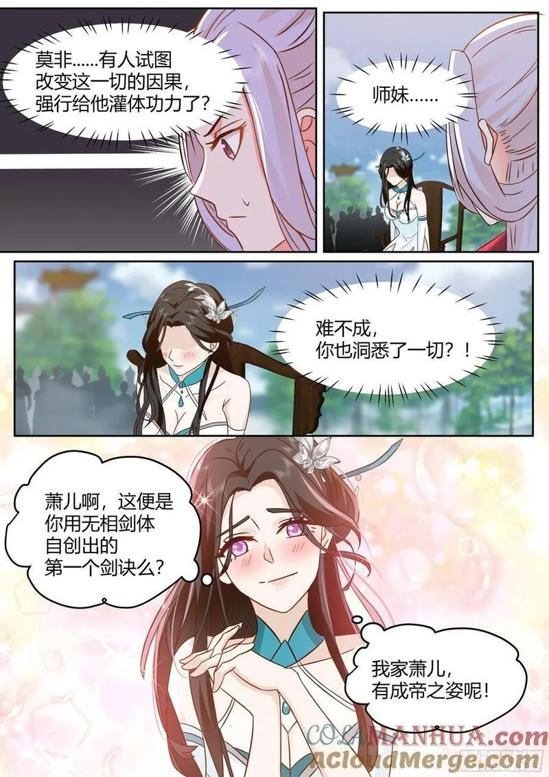 反派大师兄师妹们全是病漫画免费漫画,第22话-摊牌了，我是变态4图