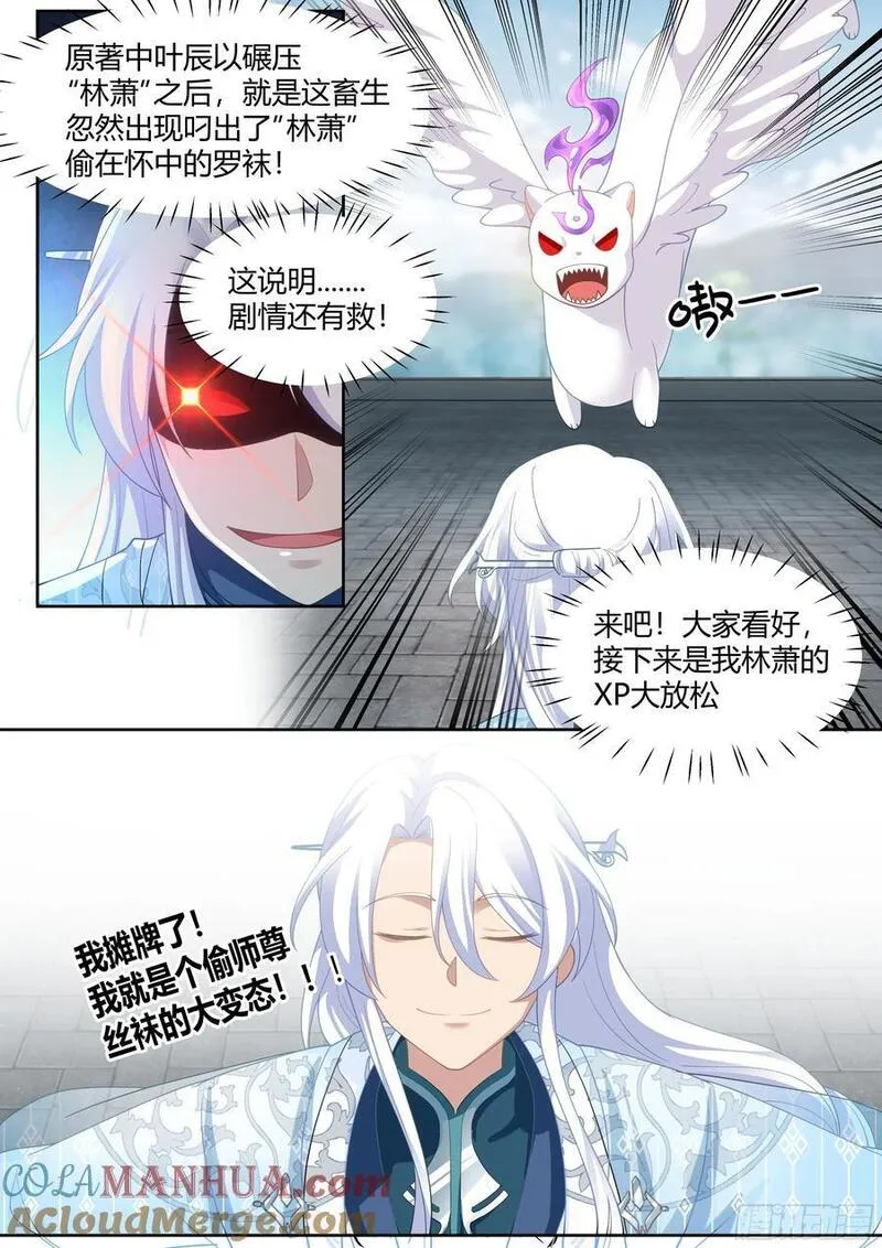 反派大师兄,师妹们全是病娇漫画漫画,第22话-摊牌了，我是变态10图