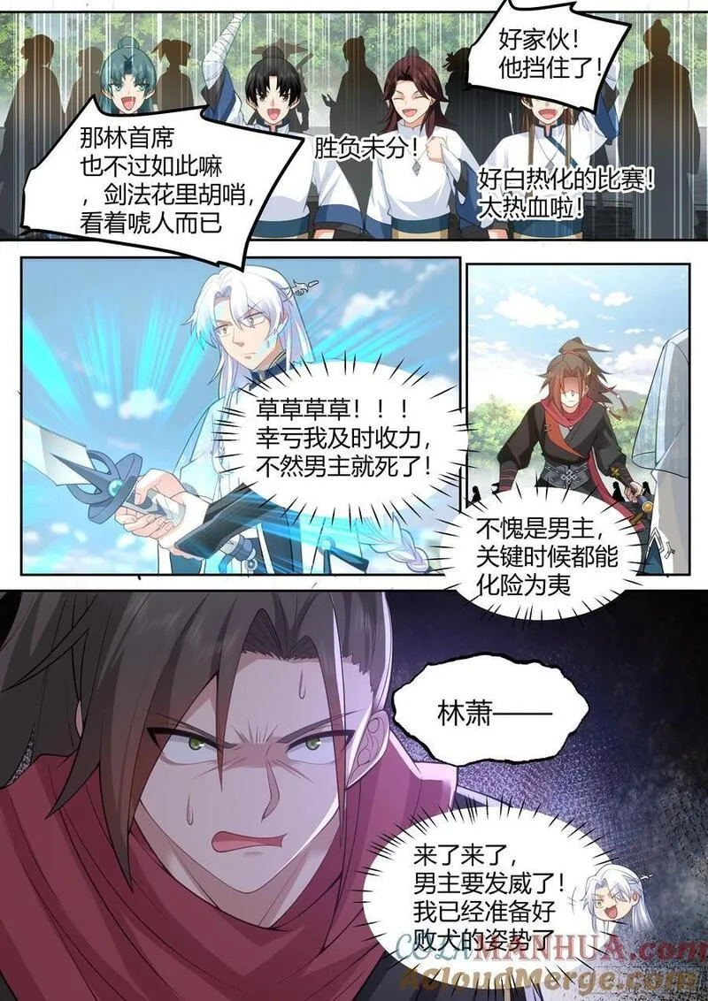 反派大师兄师妹们全是傲娇漫画,第22话-摊牌了，我是变态6图