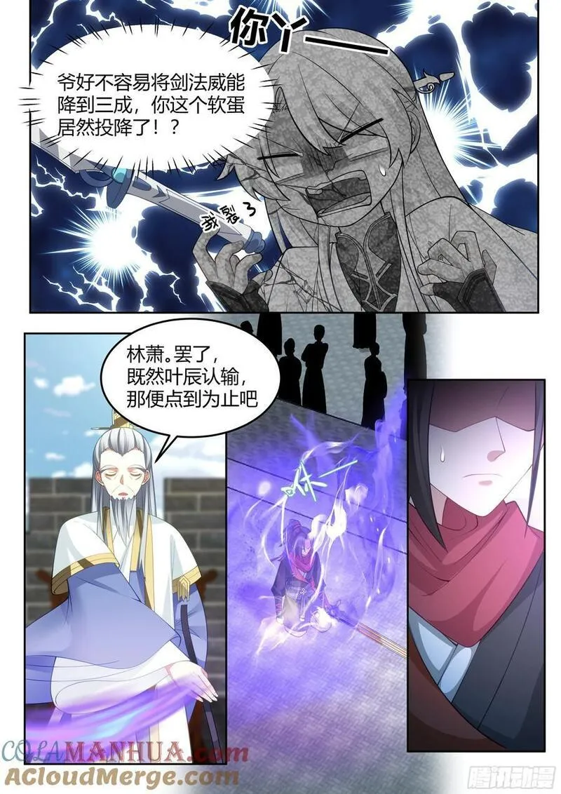 反派大师兄师妹们全是病娇动漫叫什么漫画,第22话-摊牌了，我是变态8图