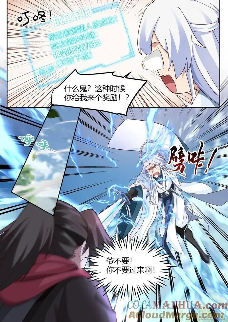 反派大师兄师妹们全是病娇妻漫画,第22话-摊牌了，我是变态2图