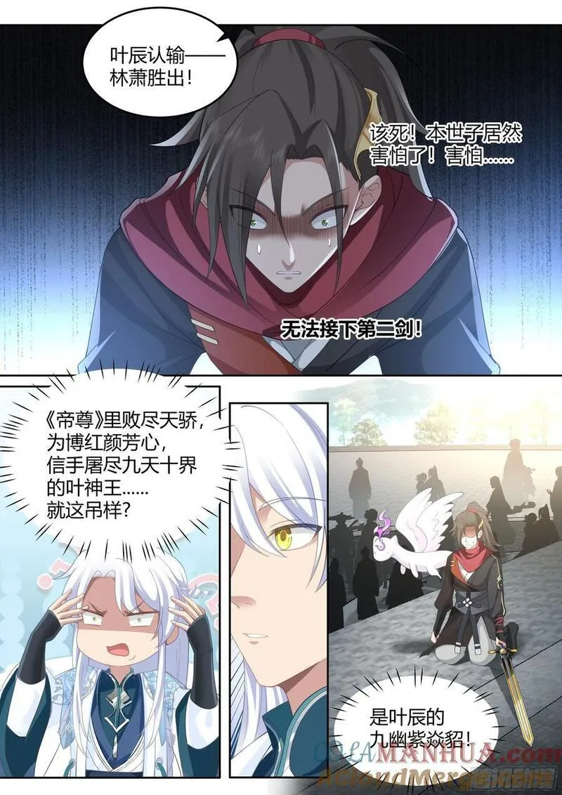 反派大师兄师妹们全是病娇动漫免费观看全集漫画,第22话-摊牌了，我是变态9图