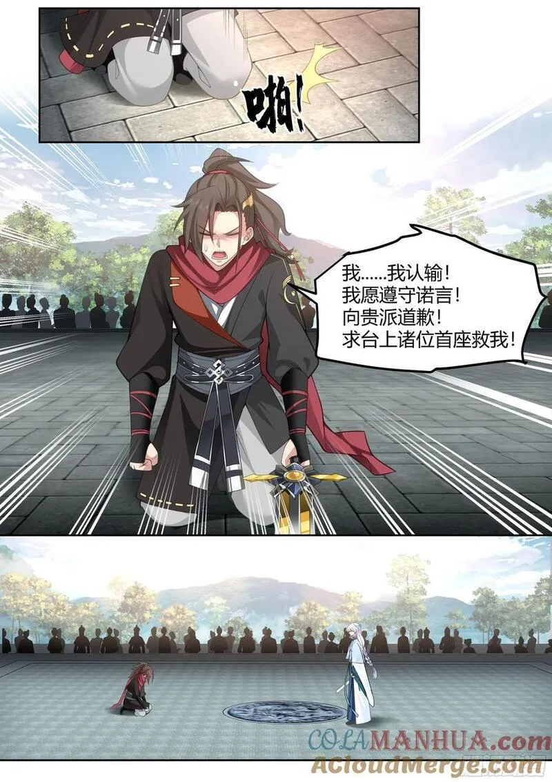 反派大师兄师妹们全是傲娇漫画,第22话-摊牌了，我是变态7图