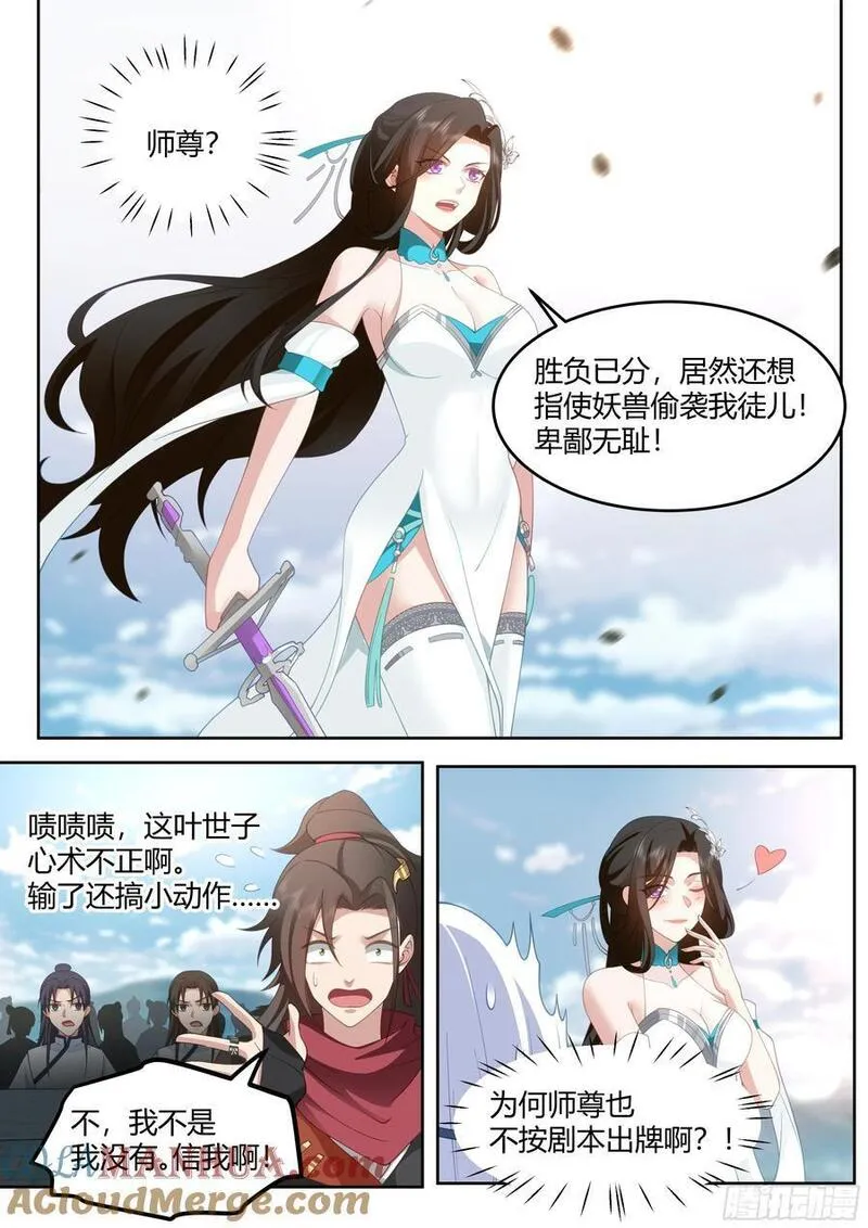 反派大师兄师妹们全是病漫画免费漫画,第22话-摊牌了，我是变态12图