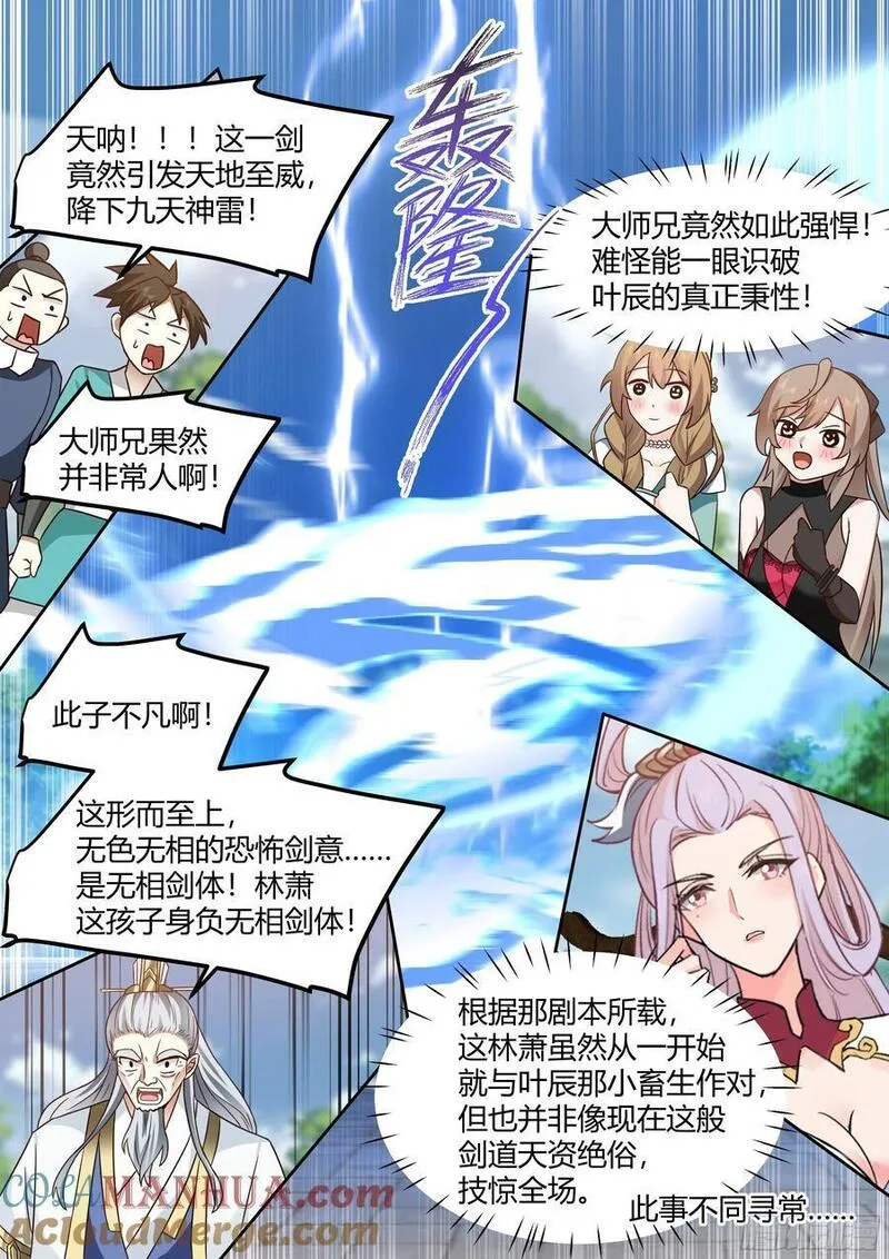 反派大师兄师妹们全是病娇动漫叫什么漫画,第22话-摊牌了，我是变态3图