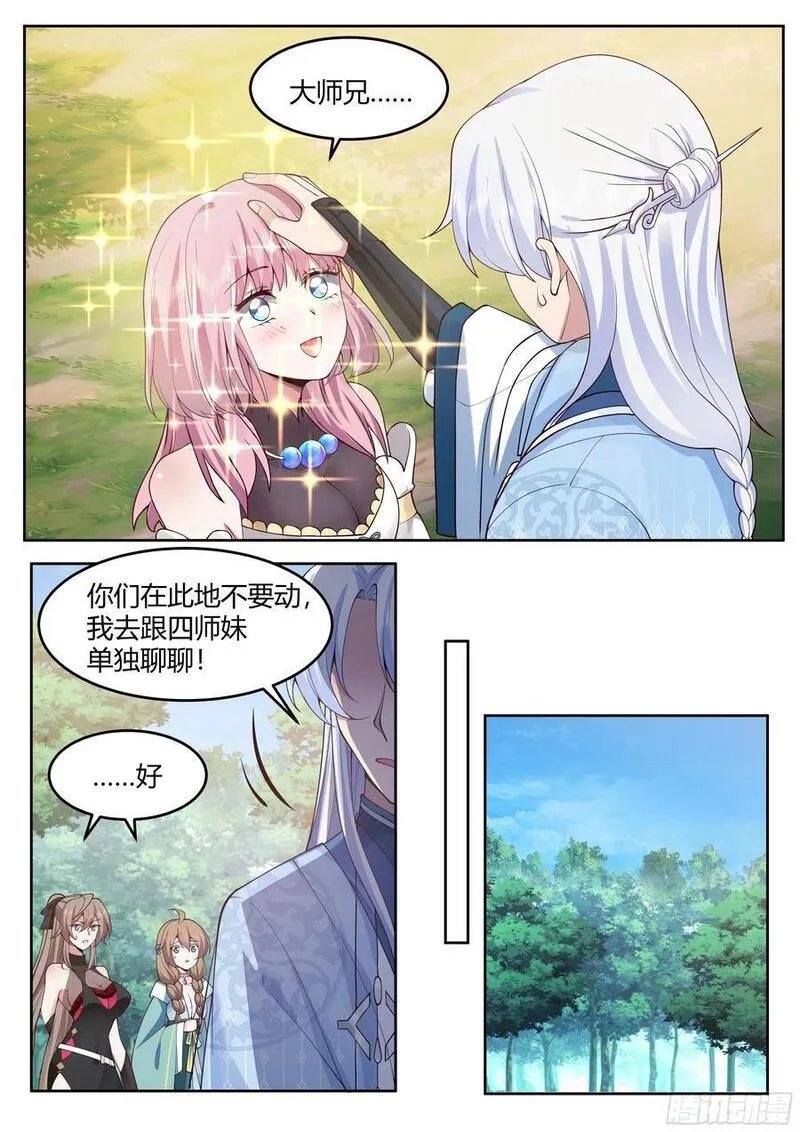 反派大师兄,师妹们全是病娇漫画免费观看完整版漫画,第24话-人设对了~4图