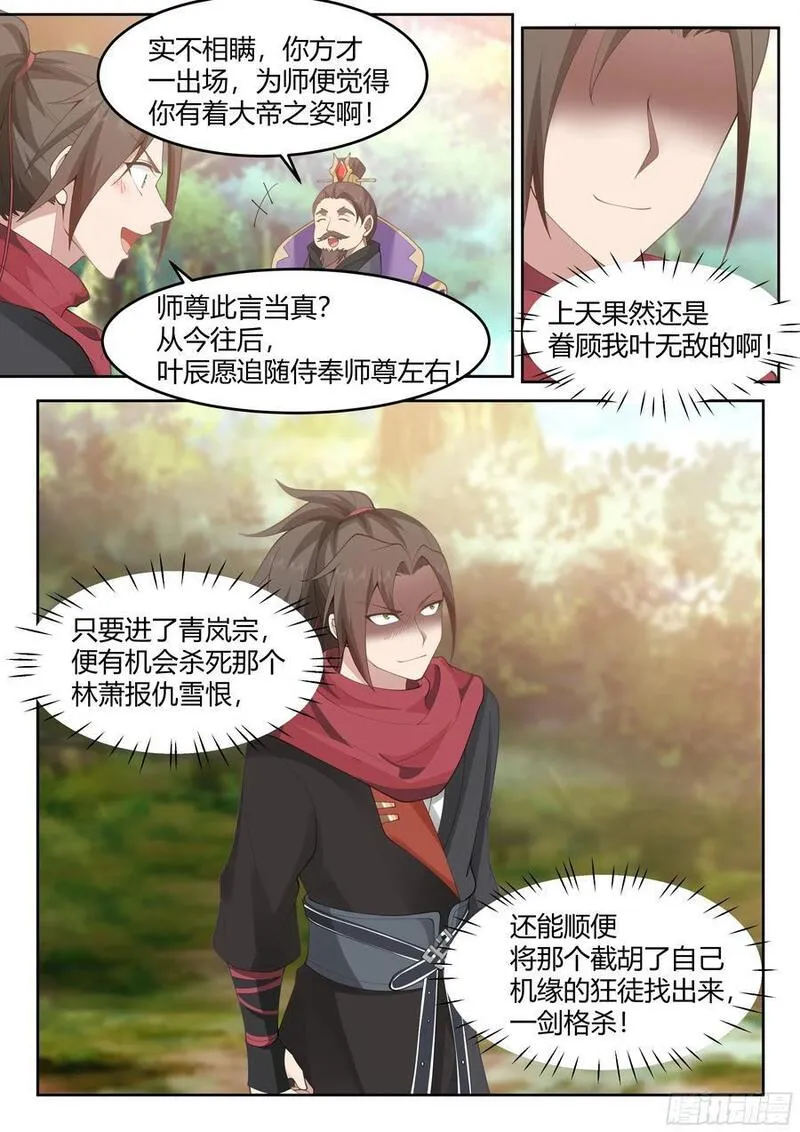 反派大师兄师妹们全是病娇腾讯动漫漫画,第24话-人设对了~14图