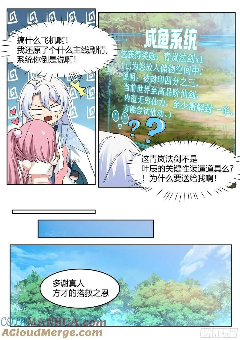 反派大师兄,师妹们全是病娇漫画免费观看完整版漫画,第24话-人设对了~11图