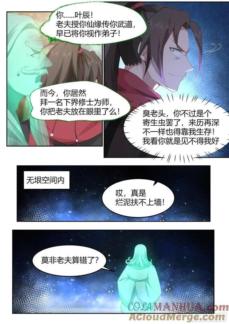 反派大师兄师妹们全是病娇腾讯动漫漫画,第24话-人设对了~15图