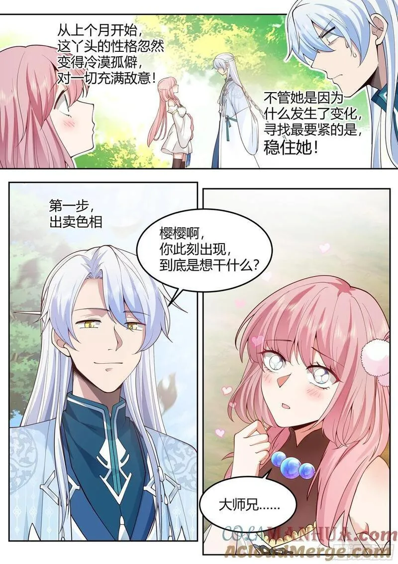 反派大师兄师妹们全是病漫画免费漫画,第24话-人设对了~5图