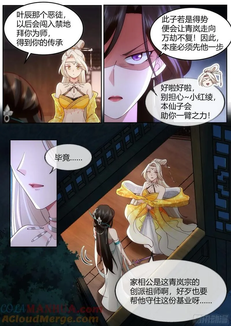 反派大师兄师妹们全是病漫画免费漫画,第25话-徒儿，好手艺~！17图