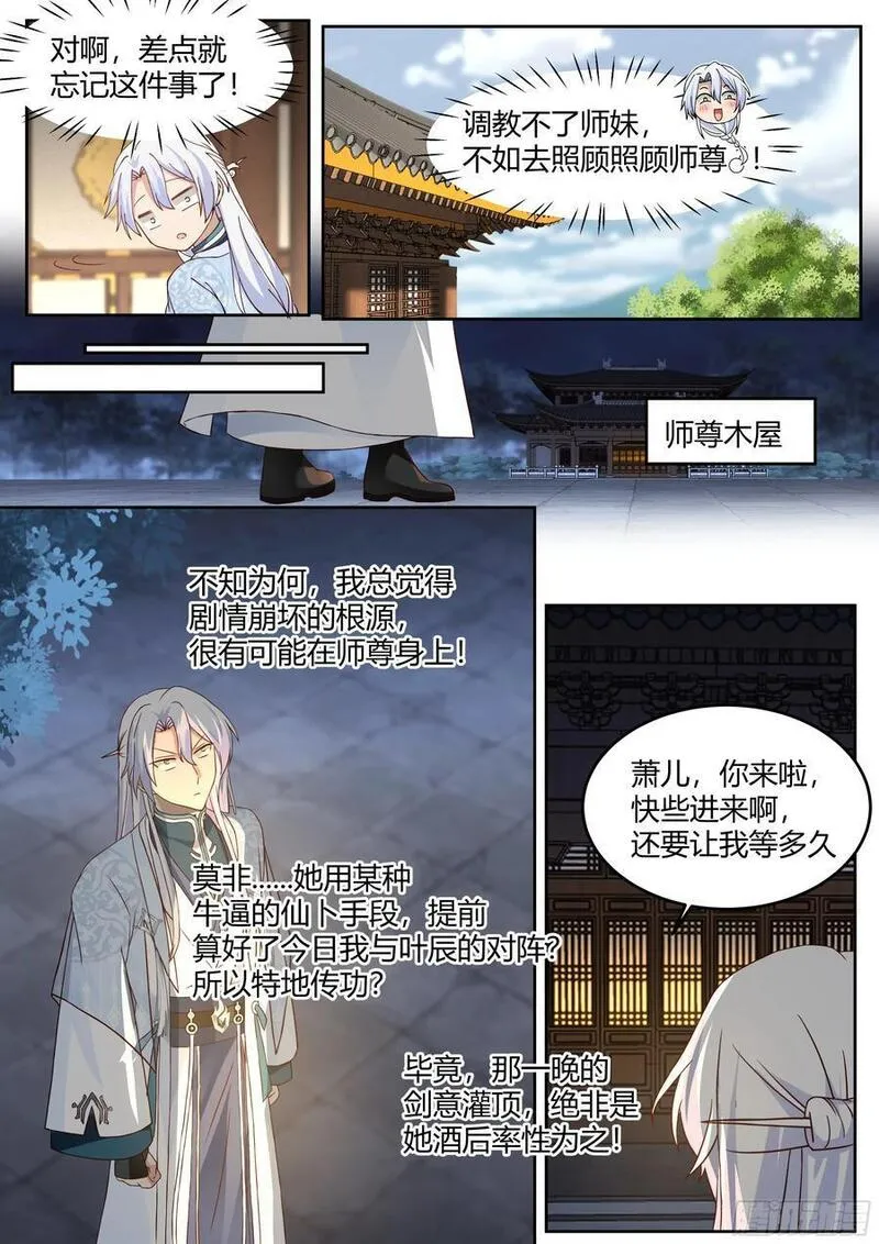 反派大师兄师妹们全是病娇女主是谁漫画,第25话-徒儿，好手艺~！4图