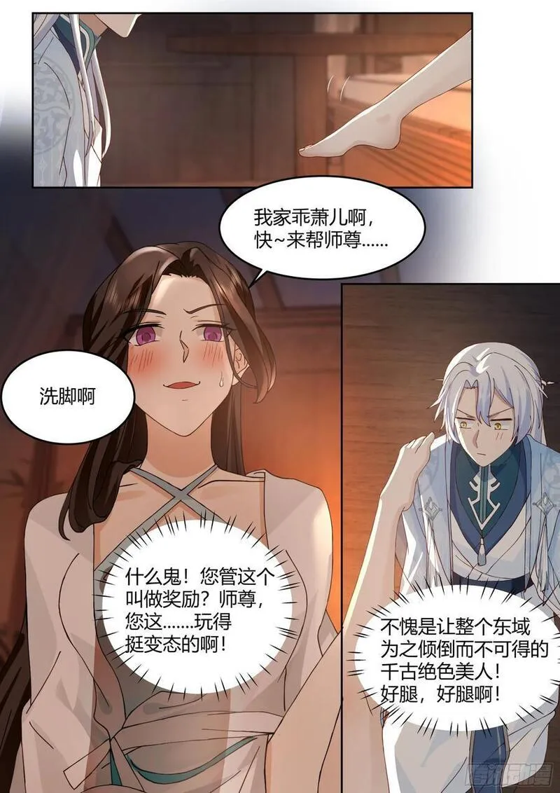 反派大师兄一口气看完9个小时漫画,第25话-徒儿，好手艺~！6图