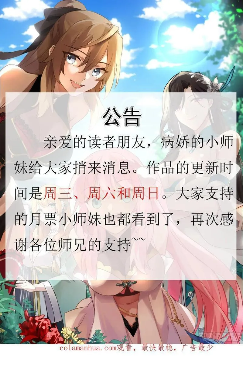 反派大师兄,师妹们全是病娇漫画漫画,第25话-徒儿，好手艺~！18图