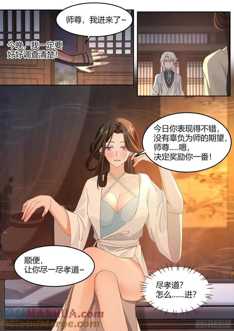 反派大师兄一口气看完9个小时漫画,第25话-徒儿，好手艺~！5图