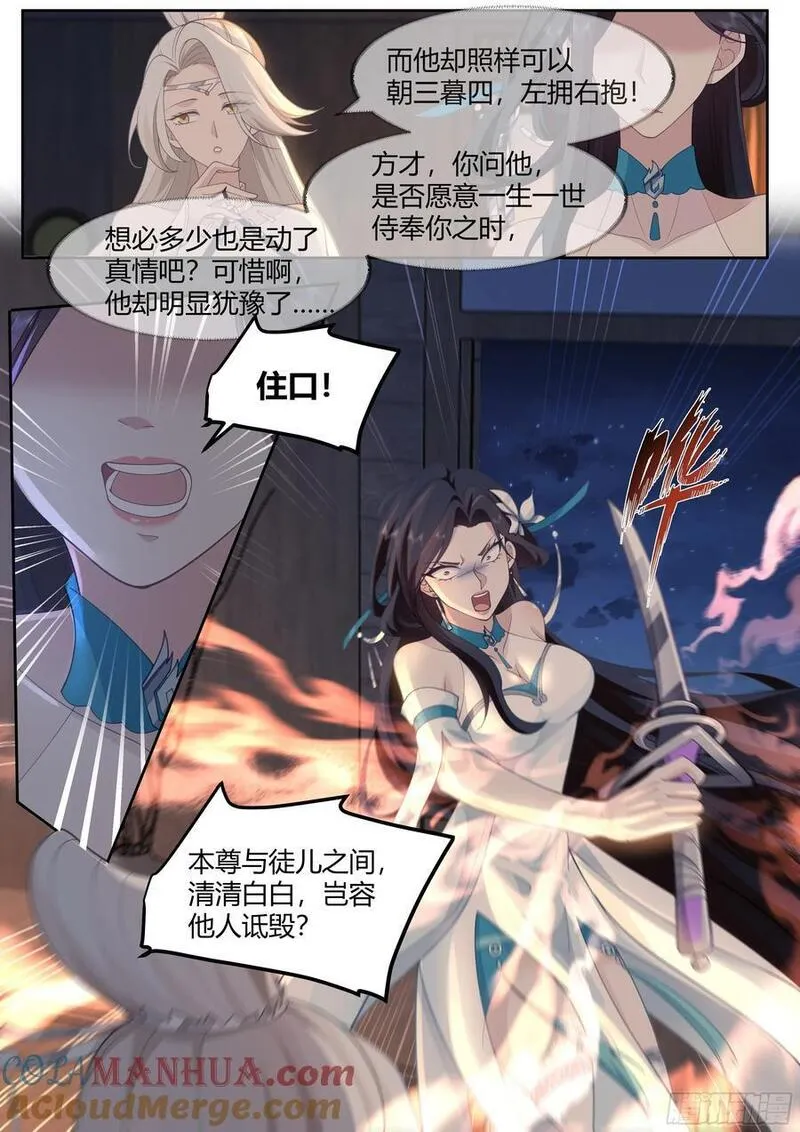 反派大师兄一口气看完9个小时漫画,第25话-徒儿，好手艺~！15图