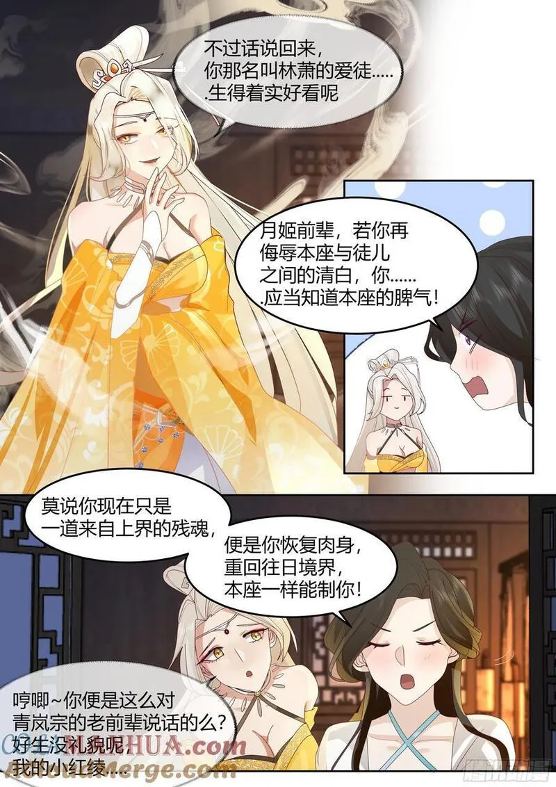 反派大师兄,师妹们全是病娇漫画漫画,第25话-徒儿，好手艺~！13图