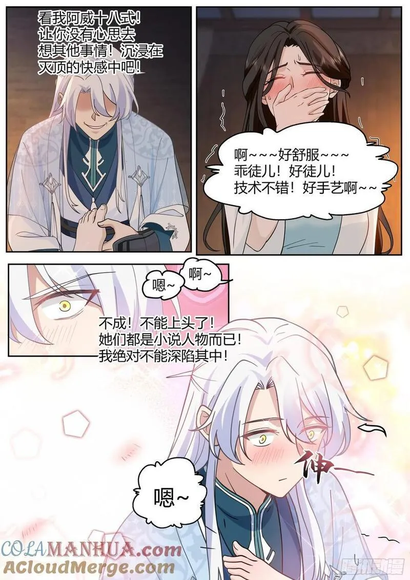 反派大师兄师妹们全是病漫画免费漫画,第25话-徒儿，好手艺~！9图