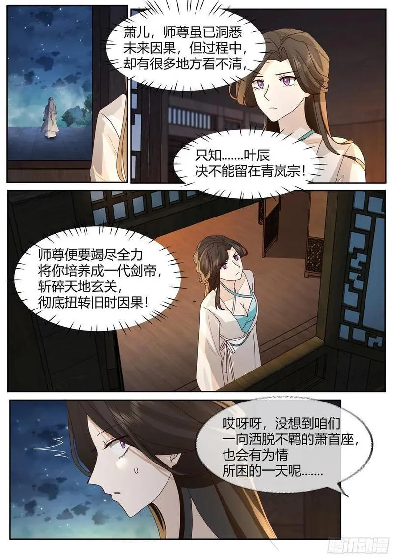 反派大师兄,师妹们全是病娇漫画漫画,第25话-徒儿，好手艺~！12图