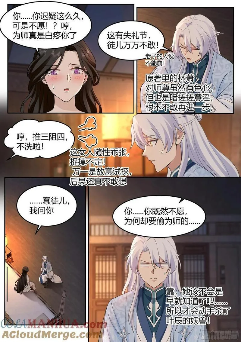 反派大师兄,师妹们全是病娇漫画漫画,第25话-徒儿，好手艺~！7图