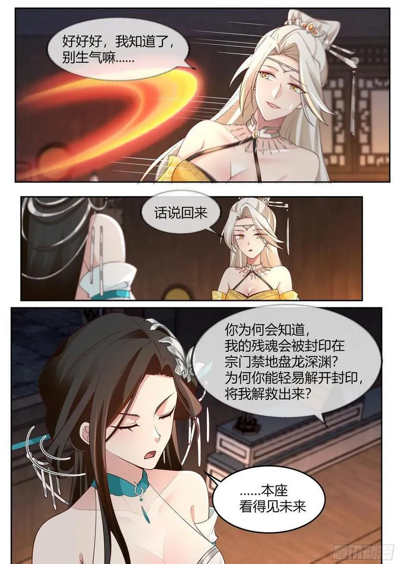 反派大师兄师妹们全是病漫画免费漫画,第25话-徒儿，好手艺~！16图