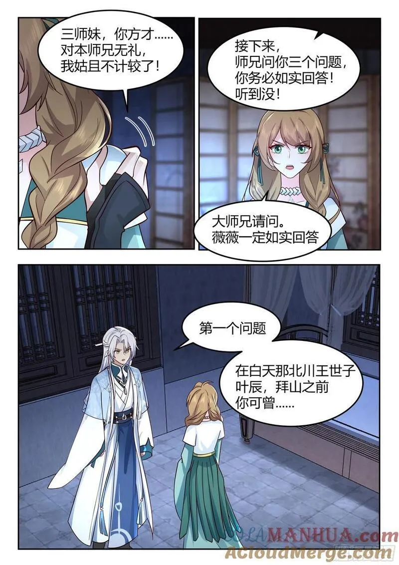 反派大师兄师妹们全是病娇免费漫画漫画,第27话-我的初吻无了。7图