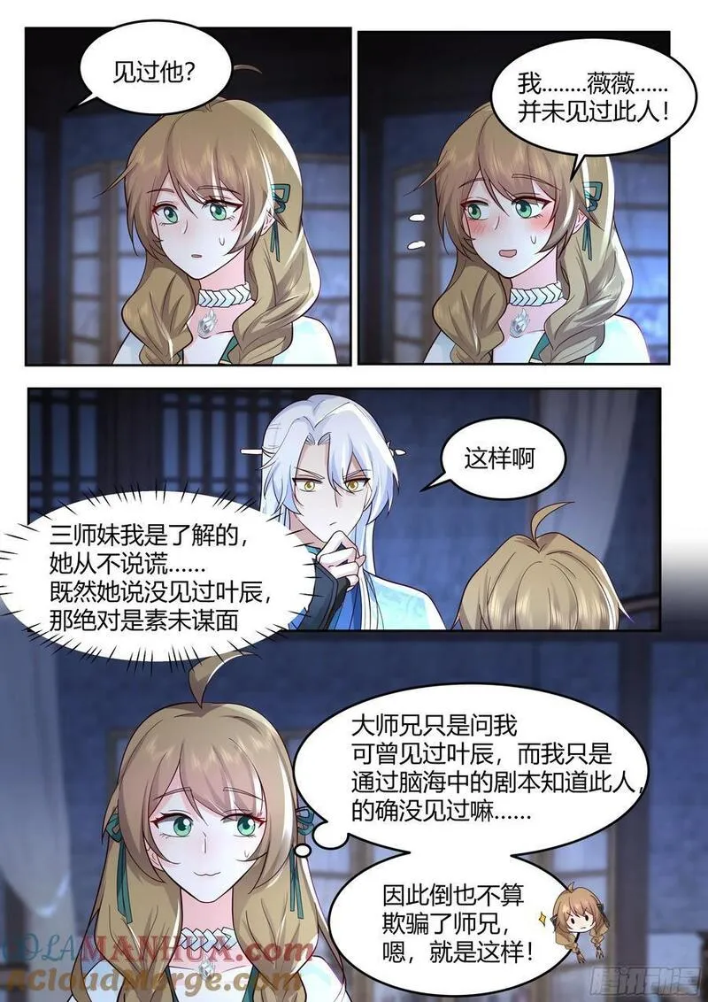 反派大师兄师妹们全是病娇txt下载漫画,第27话-我的初吻无了。8图