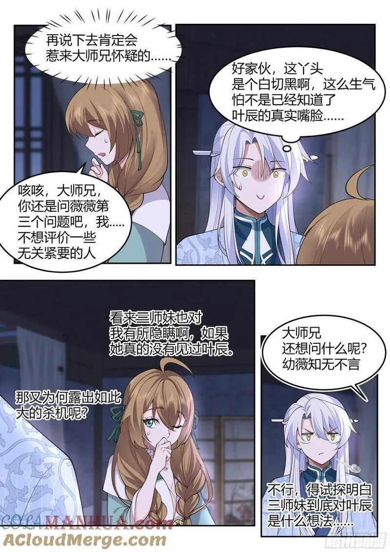 反派大师兄师妹们全是病娇免费漫画漫画,第27话-我的初吻无了。11图