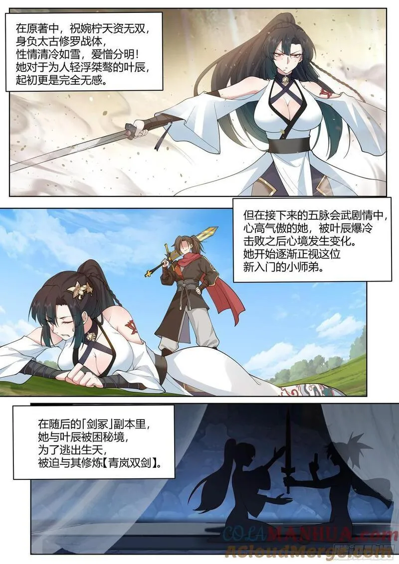 反派大师兄，师妹们全是病娇漫画,第30话-你们来得正是时候！5图