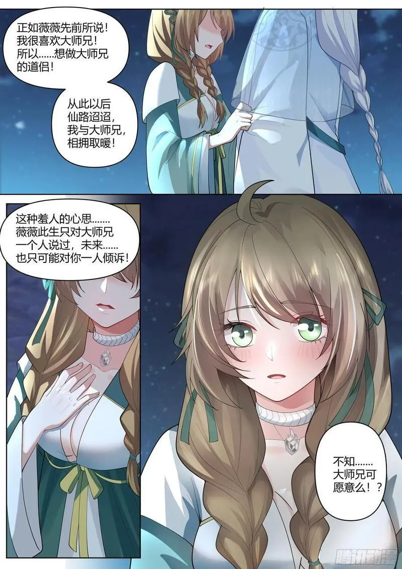 反派大师兄，师妹们全是病娇漫画,第30话-你们来得正是时候！8图