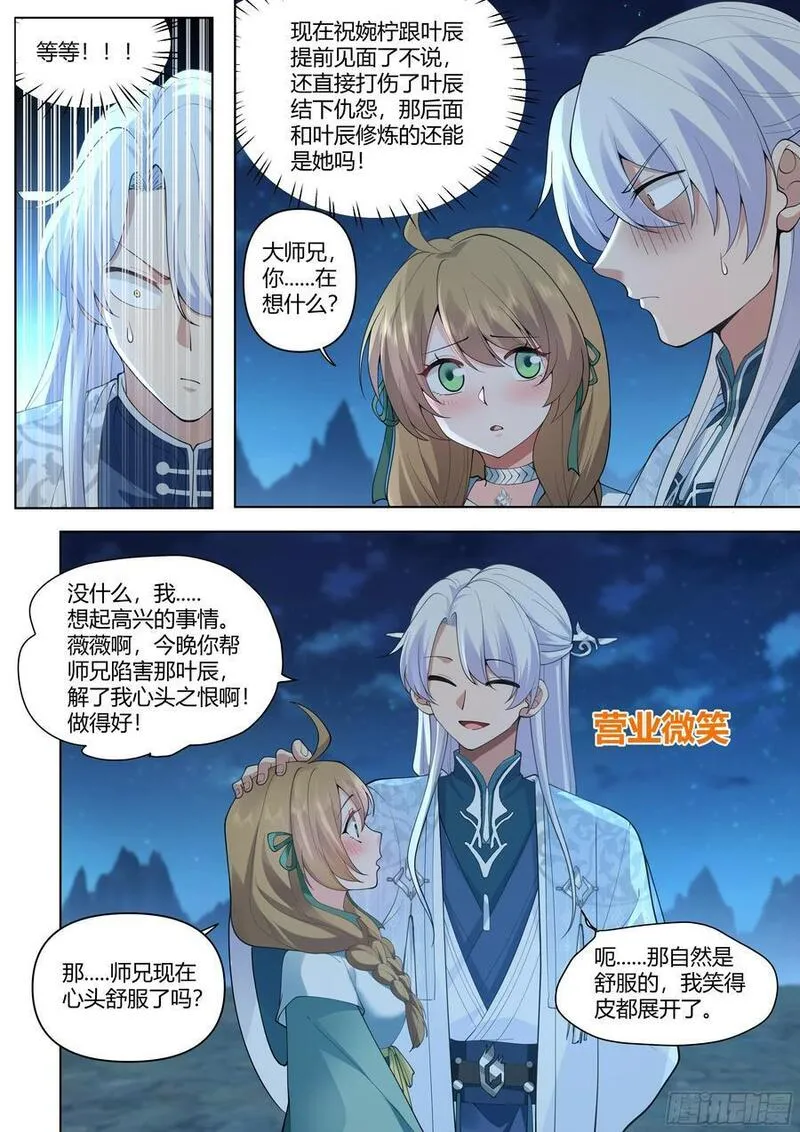 反派大师兄，师妹们全是病娇漫画,第30话-你们来得正是时候！6图