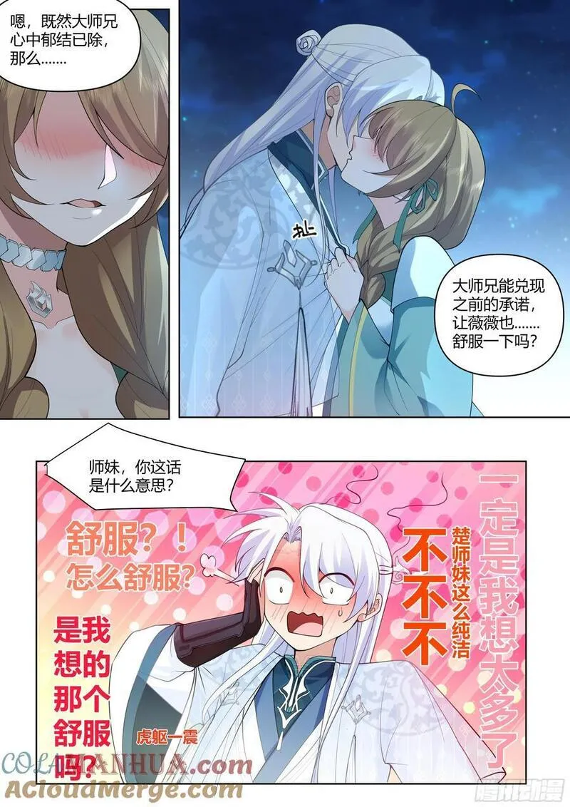 反派大师兄，师妹们全是病娇漫画,第30话-你们来得正是时候！7图