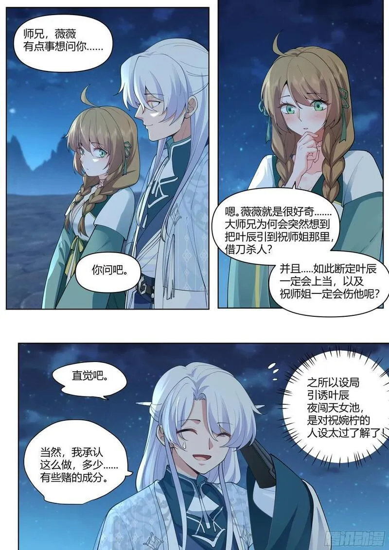 反派大师兄，师妹们全是病娇漫画,第30话-你们来得正是时候！4图