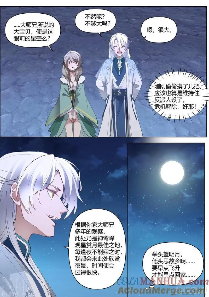 反派大师兄，师妹们全是病娇漫画,第30话-你们来得正是时候！3图