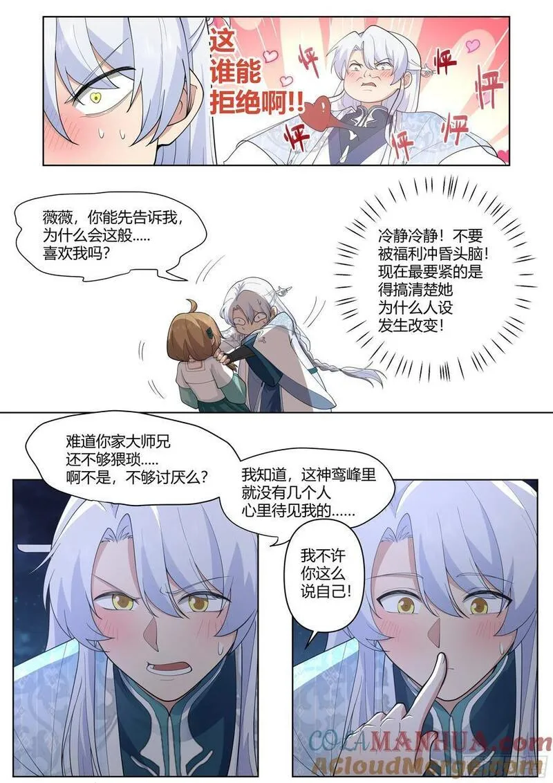 反派大师兄，师妹们全是病娇漫画,第30话-你们来得正是时候！9图