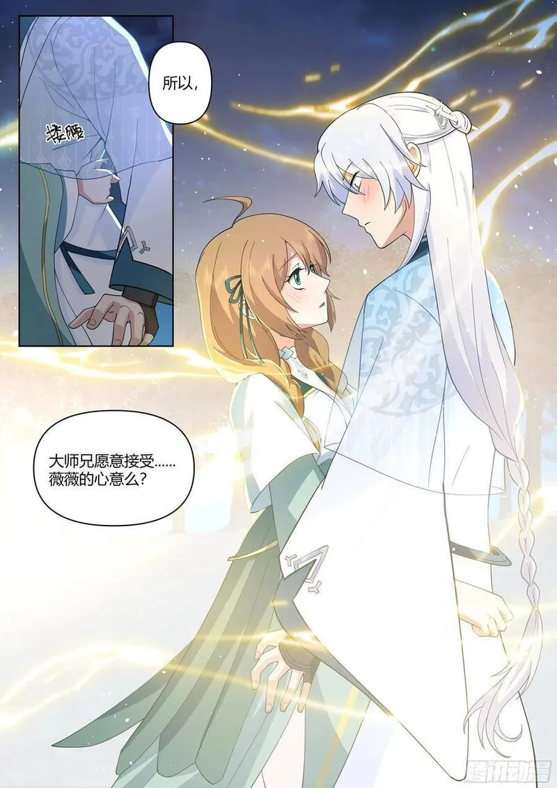 反派大师兄，师妹们全是病娇漫画,第30话-你们来得正是时候！12图