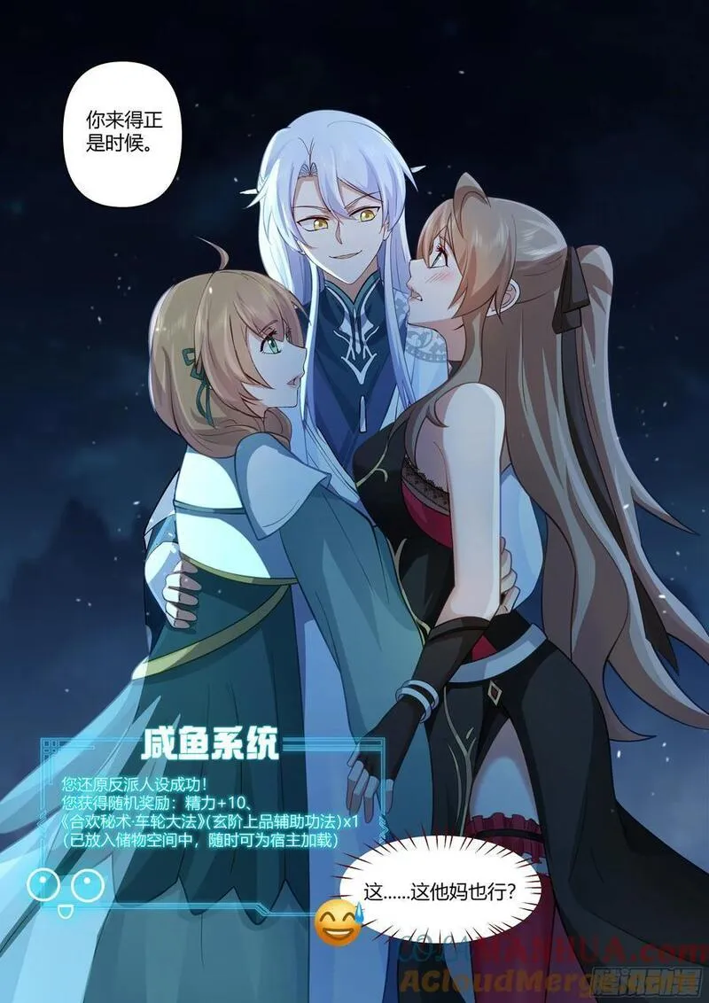 反派大师兄，师妹们全是病娇漫画,第30话-你们来得正是时候！15图