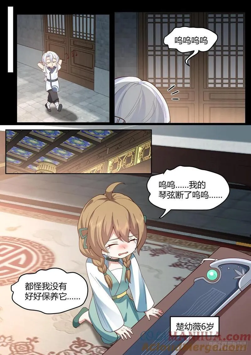 反派大师兄，师妹们全是病娇漫画,第31话-捆绑PLAY7图